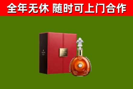 迁安回收路易十三