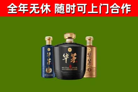 迁安回收华茅