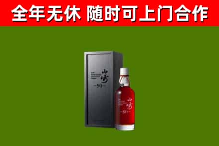 迁安回收山崎洋酒